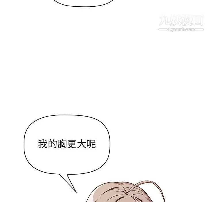 分组换换爱 - 第9话 - page 139