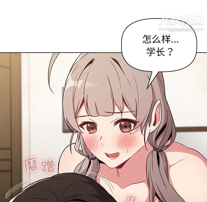 分组换换爱 - 第9话 - page 145