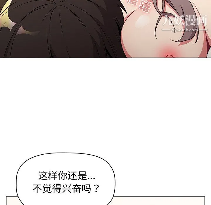 分组换换爱 - 第9话 - page 146