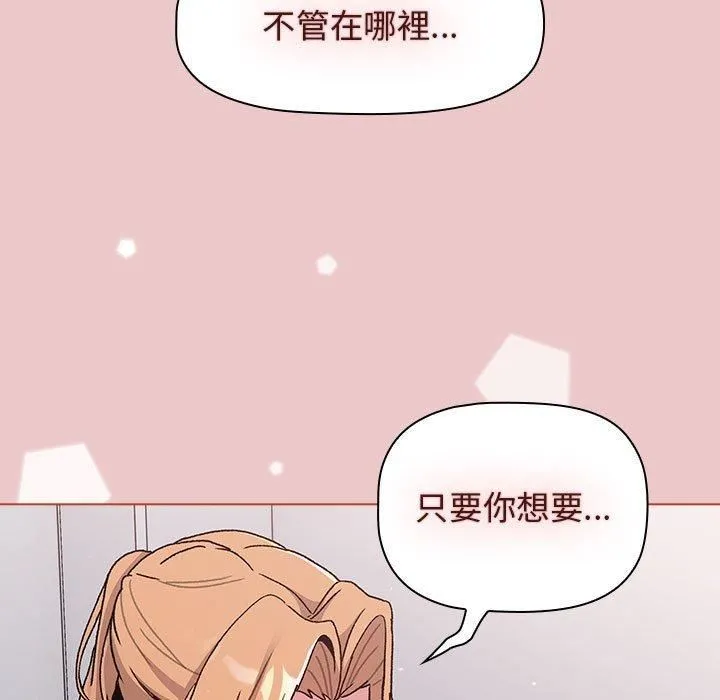 分组换换爱 - 第67话 - page 7