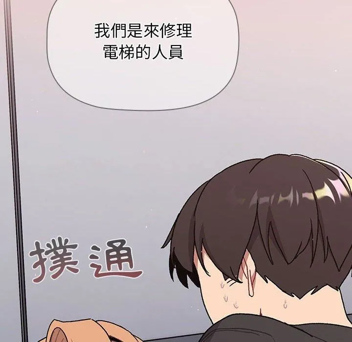 分组换换爱 - 第67话 - page 14