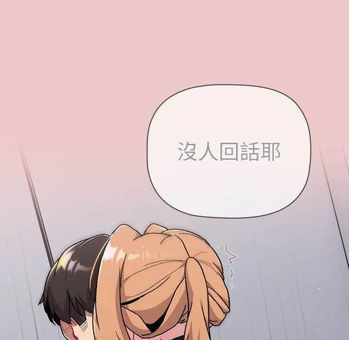 分组换换爱 - 第67话 - page 24