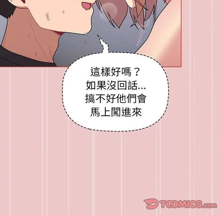 分组换换爱 - 第67话 - page 30