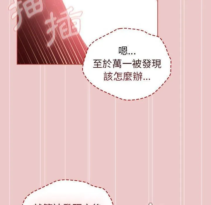 分组换换爱 - 第67话 - page 34