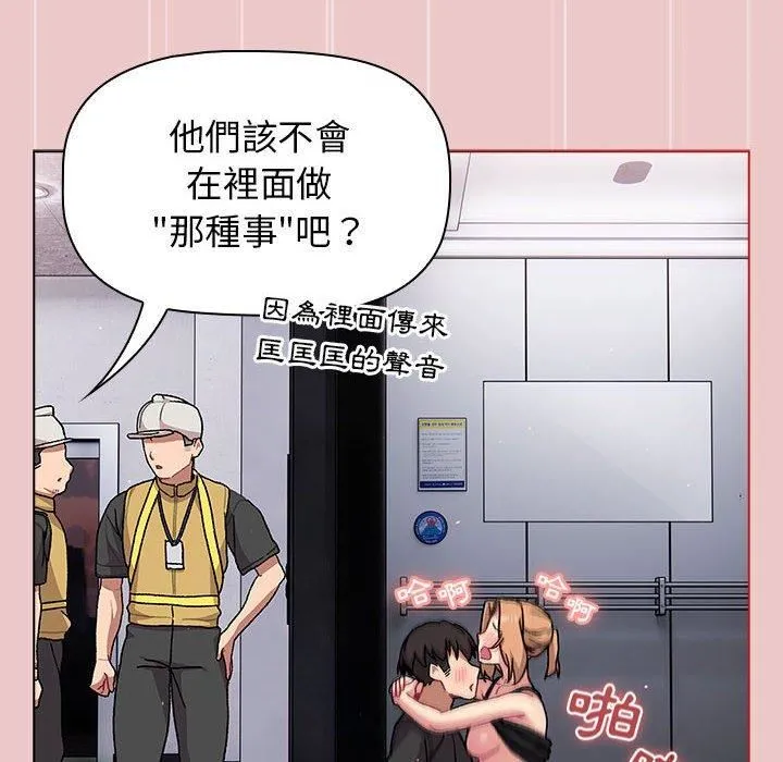 分组换换爱 - 第67话 - page 38