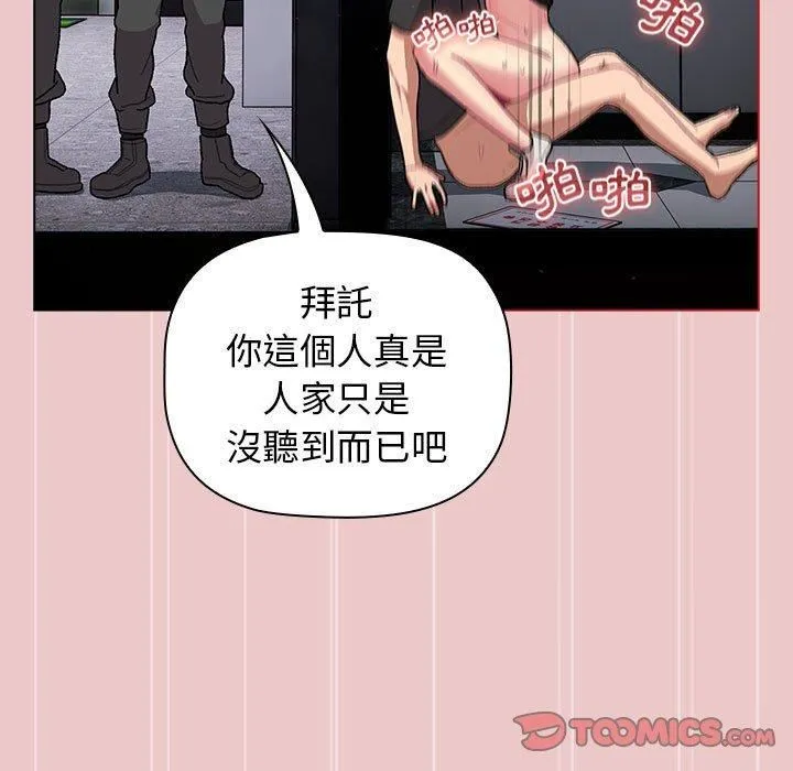 分组换换爱 - 第67话 - page 39