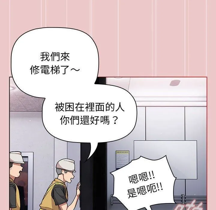 分组换换爱 - 第67话 - page 40