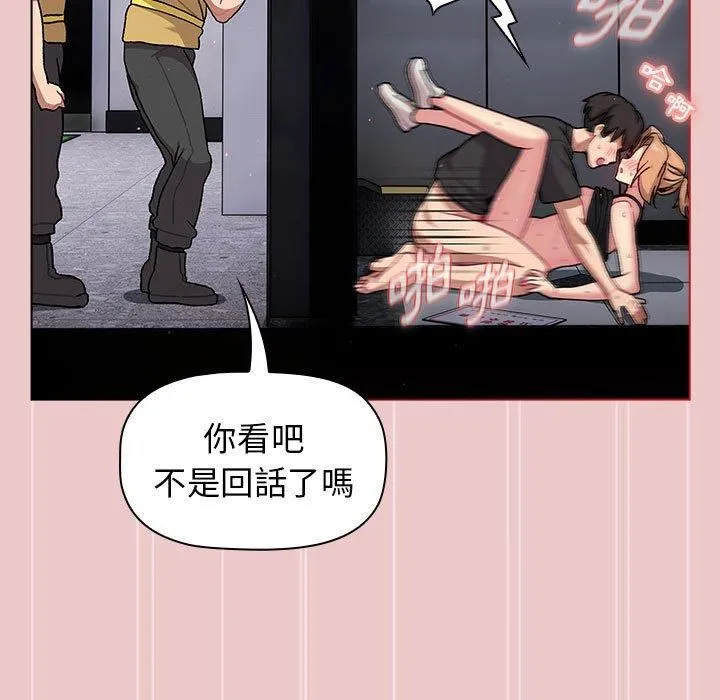 分组换换爱 - 第67话 - page 41