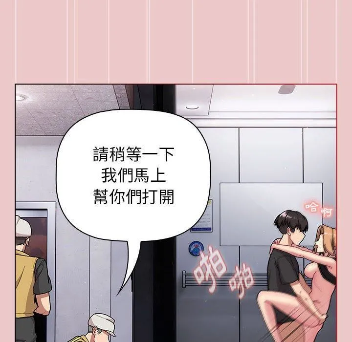 分组换换爱 - 第67话 - page 42