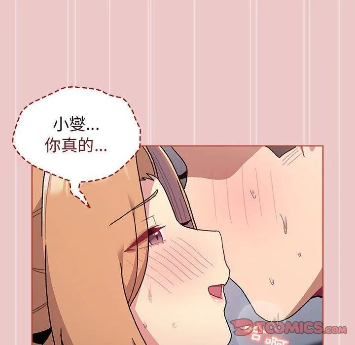 分组换换爱 - 第67话 - page 48