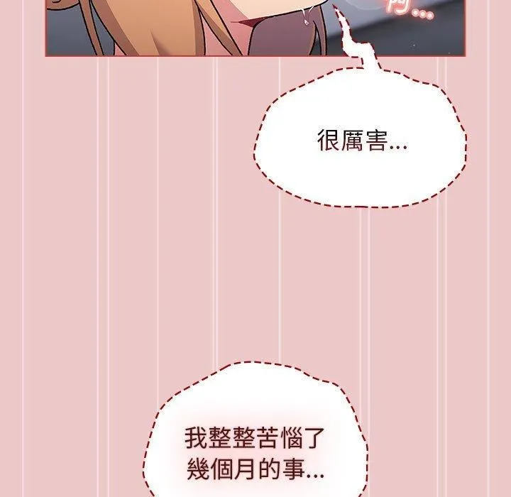分组换换爱 - 第67话 - page 49