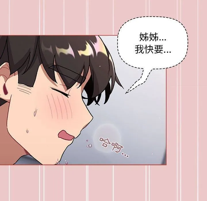 分组换换爱 - 第67话 - page 59