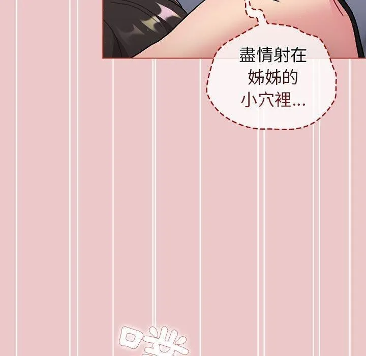 分组换换爱 - 第67话 - page 61