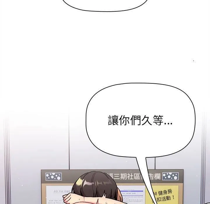 分组换换爱 - 第67话 - page 69