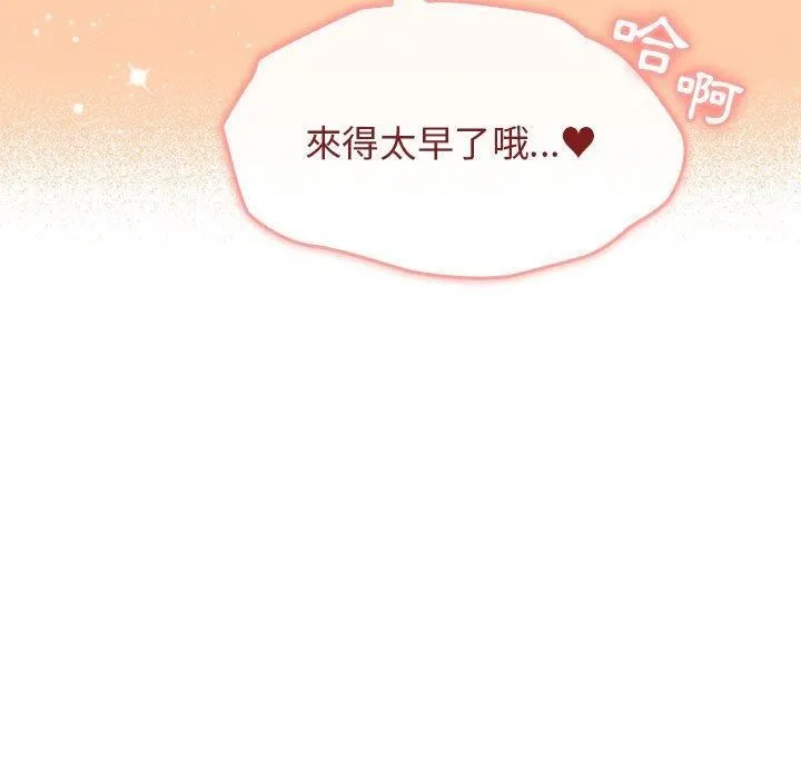 分组换换爱 - 第67话 - page 73