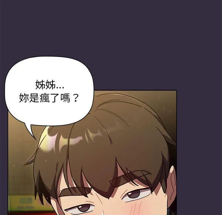分组换换爱 - 第67话 - page 79