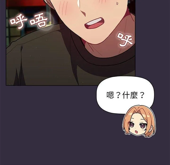 分组换换爱 - 第67话 - page 80