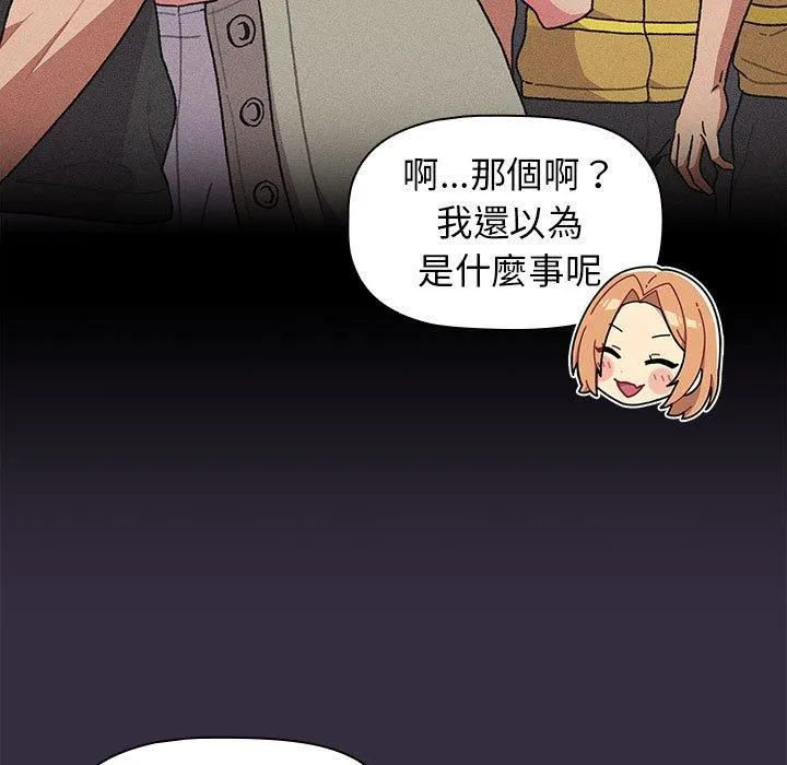 分组换换爱 - 第67话 - page 83