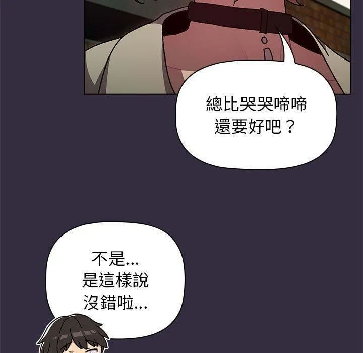 分组换换爱 - 第67话 - page 85