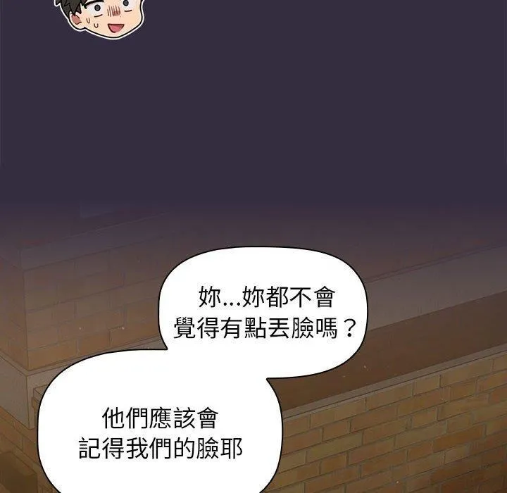 分组换换爱 - 第67话 - page 86