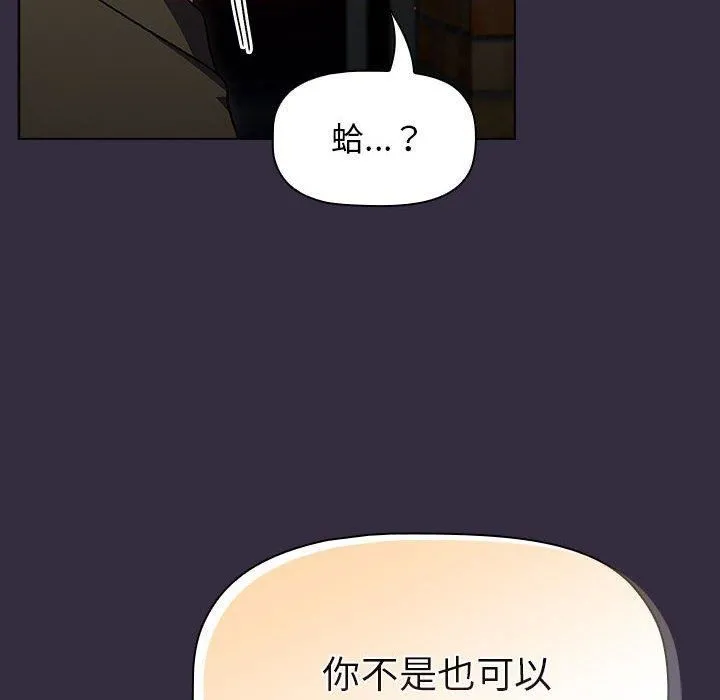分组换换爱 - 第67话 - page 92