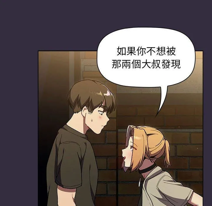 分组换换爱 - 第67话 - page 96