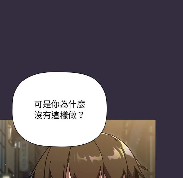 分组换换爱 - 第67话 - page 98