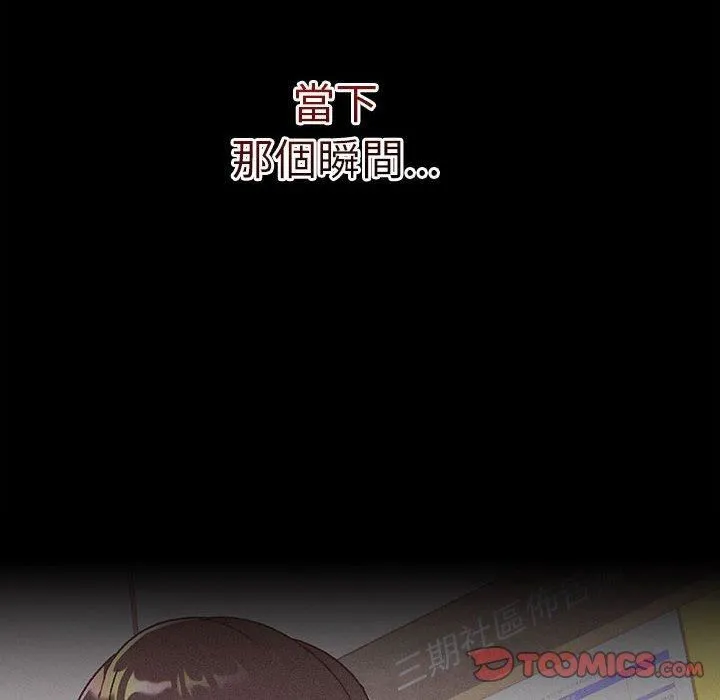 分组换换爱 - 第67话 - page 102