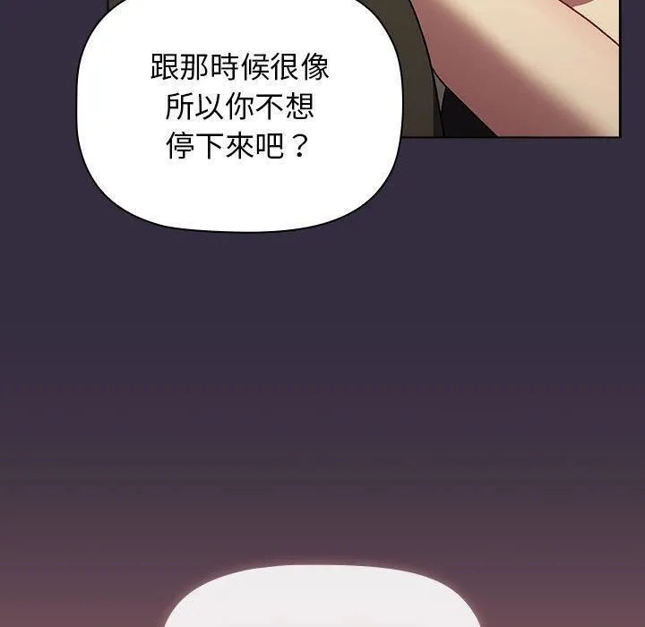 分组换换爱 - 第67话 - page 107