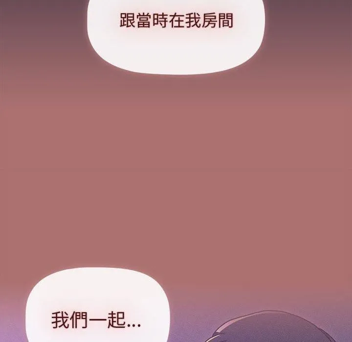 分组换换爱 - 第67话 - page 108