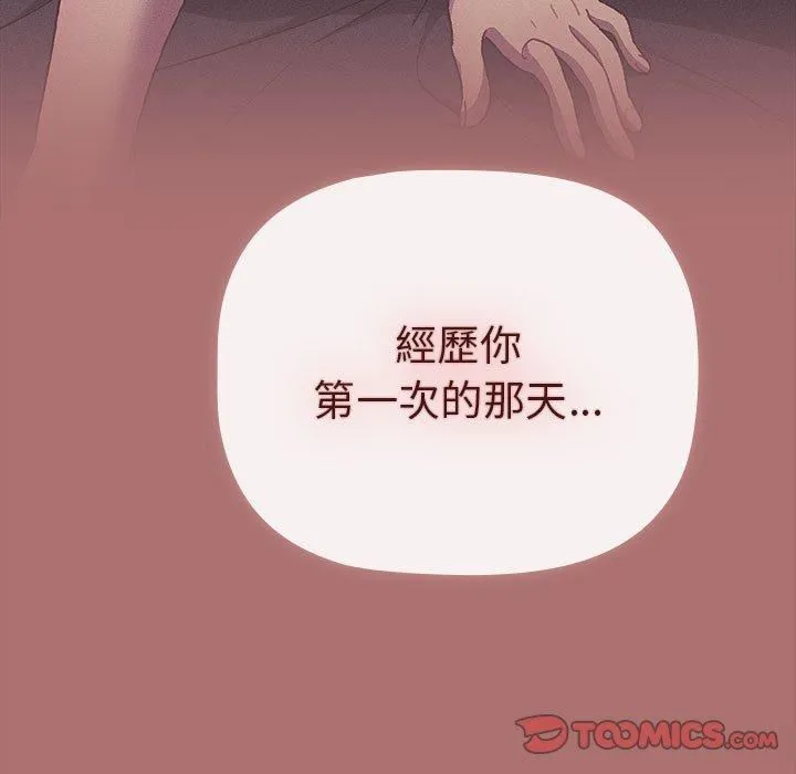 分组换换爱 - 第67话 - page 111