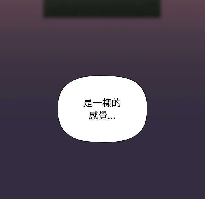分组换换爱 - 第67话 - page 113