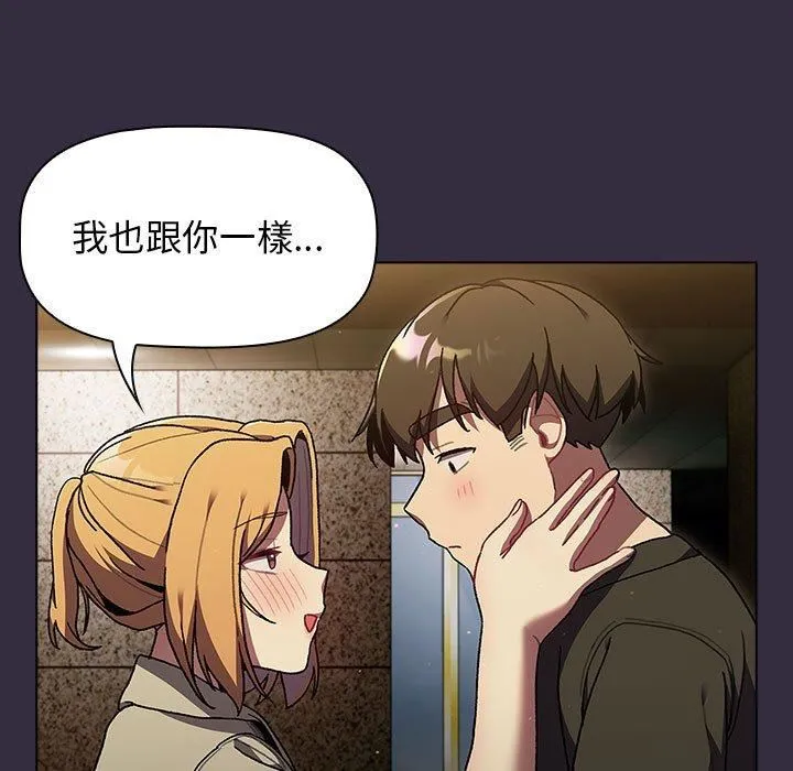 分组换换爱 - 第67话 - page 117