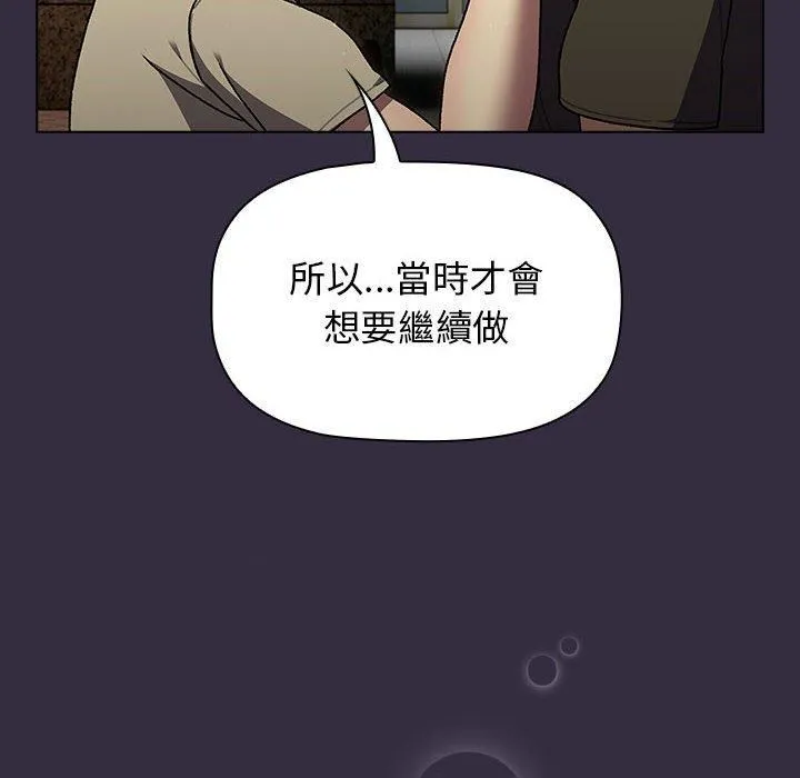 分组换换爱 - 第67话 - page 118