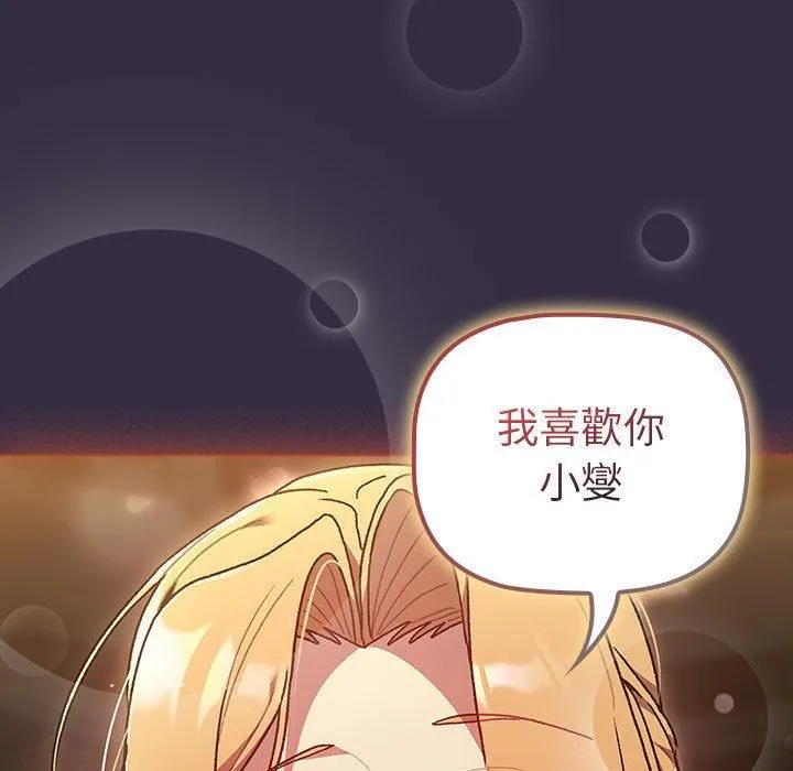 分组换换爱 - 第67话 - page 119