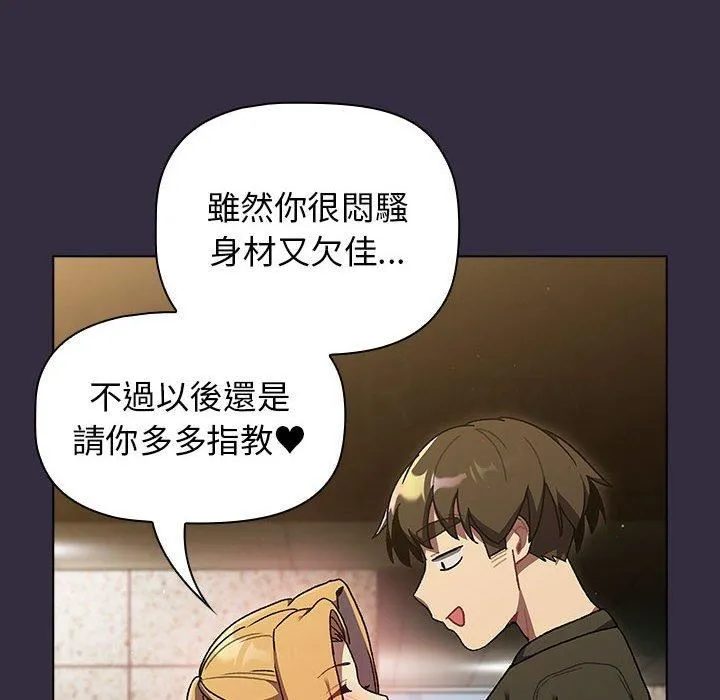 分组换换爱 - 第67话 - page 122