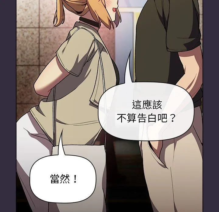分组换换爱 - 第67话 - page 123