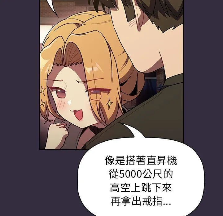 分组换换爱 - 第67话 - page 125