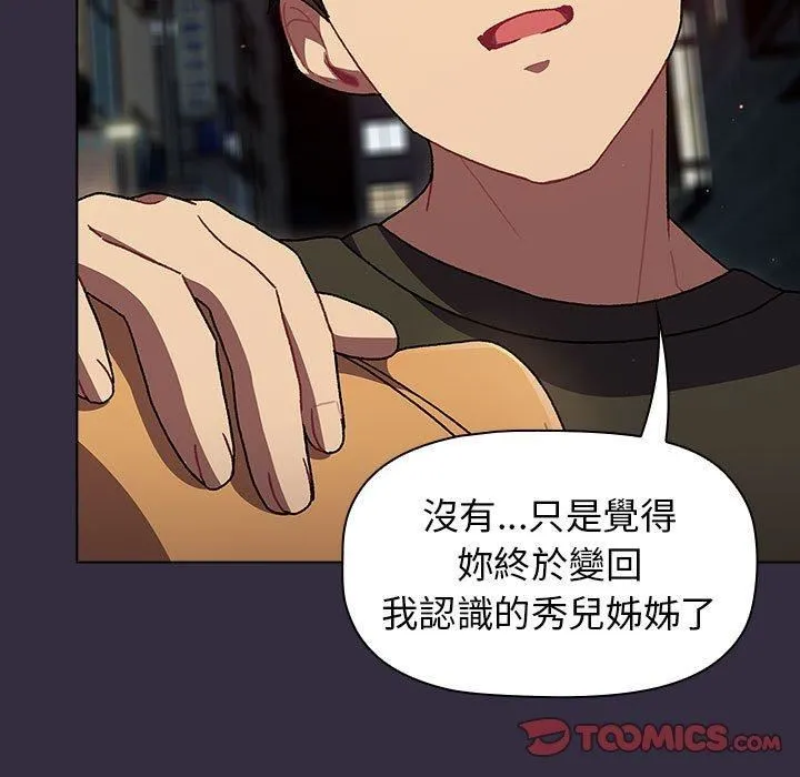 分组换换爱 - 第67话 - page 129