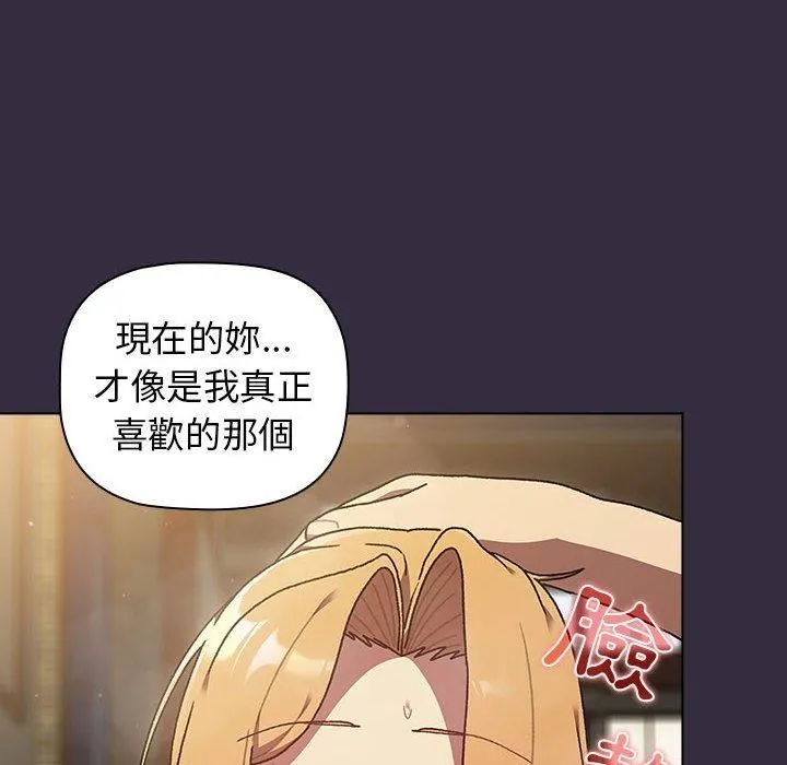 分组换换爱 - 第67话 - page 130