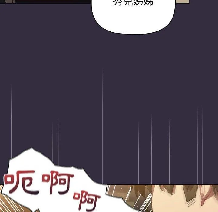 分组换换爱 - 第67话 - page 132