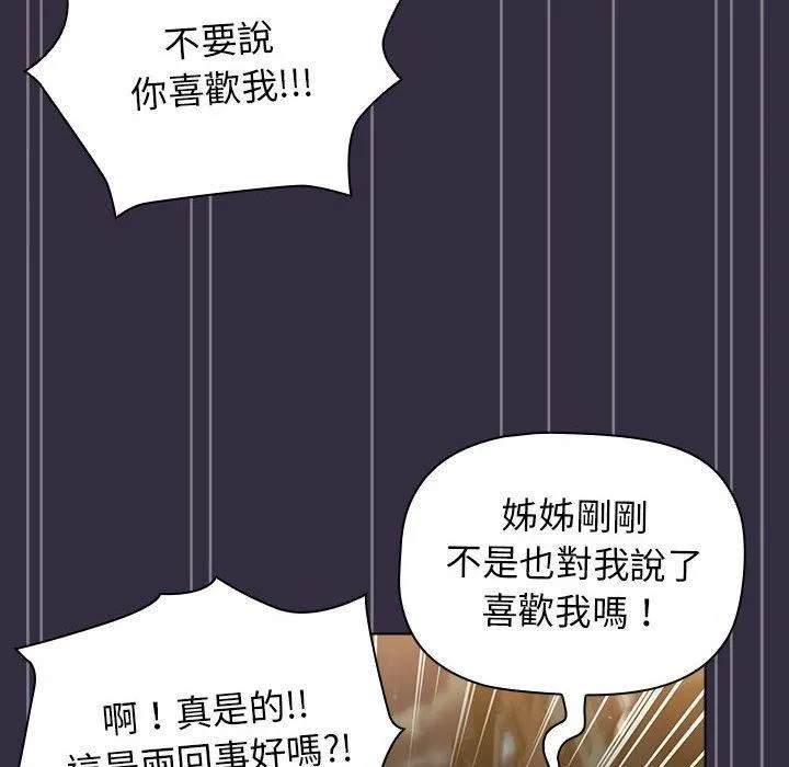 分组换换爱 - 第67话 - page 134