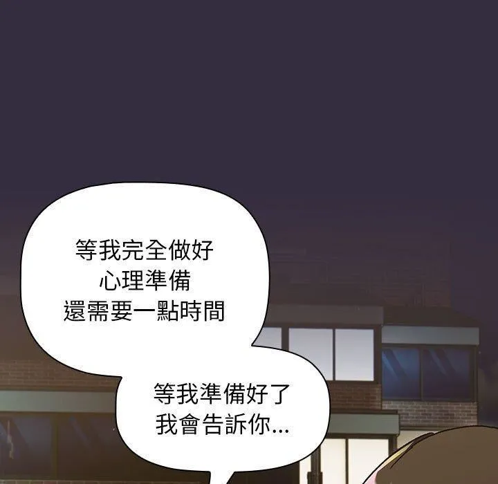 分组换换爱 - 第67话 - page 137