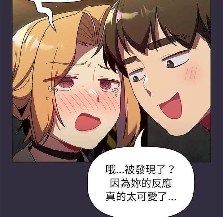 分组换换爱 - 第67话 - page 144