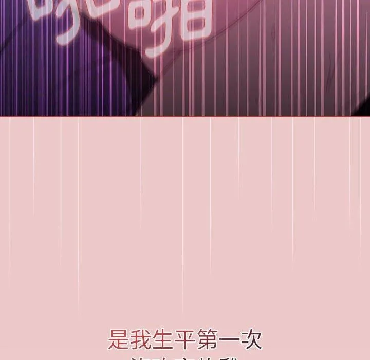 分组换换爱 - 第67话 - page 150