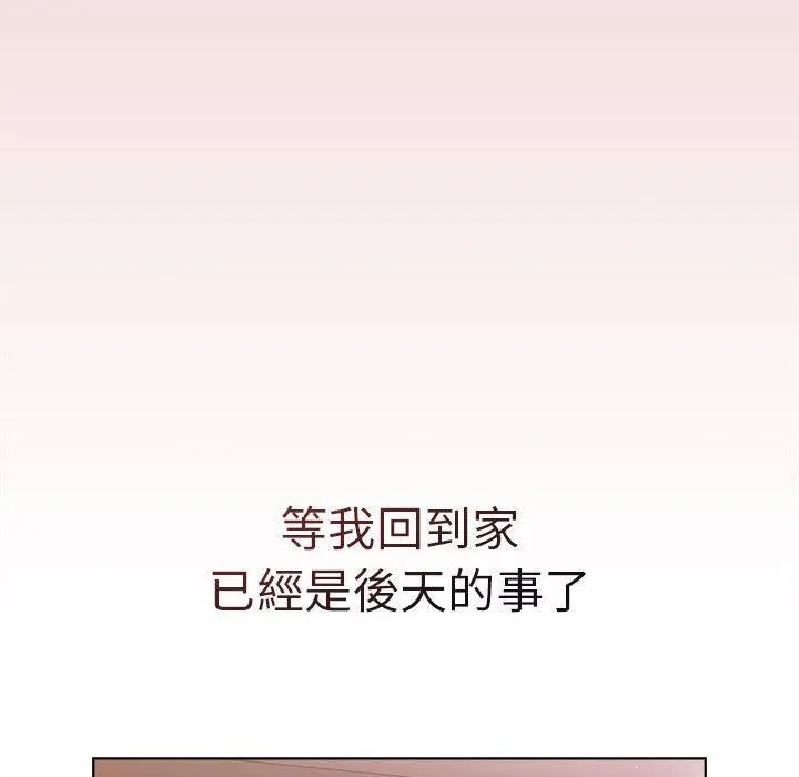 分组换换爱 - 第67话 - page 152