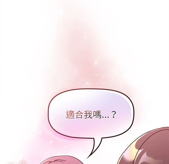 分组换换爱 - 第67话 - page 157