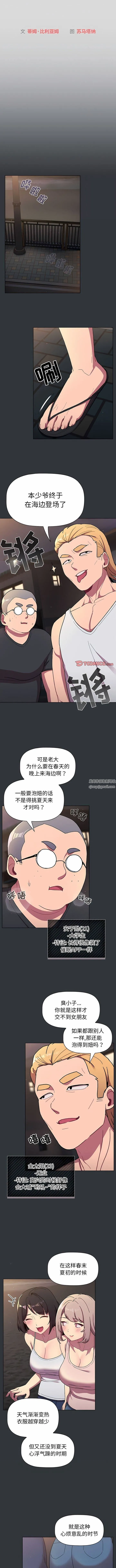 分组换换爱 - 第62话 - page 2