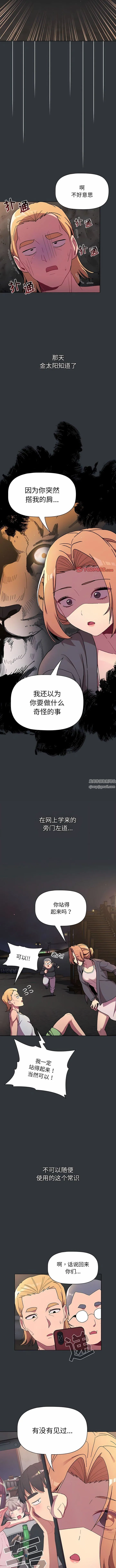 分组换换爱 - 第62话 - page 4