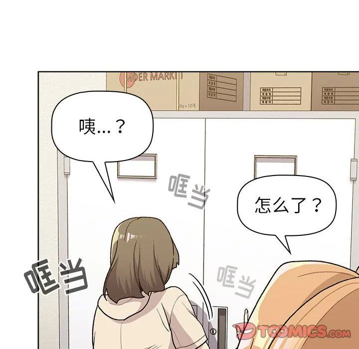 分组换换爱 - 第50话 - page 12